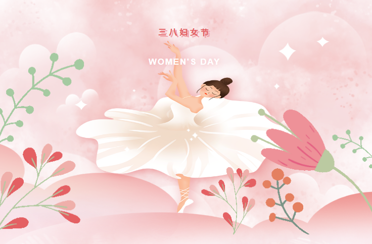 三八婦女節(jié)，向女同胞道一聲節(jié)日快樂，愿你青春永駐，笑口常開！?
