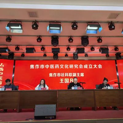 太極莊董事長(zhǎng)崔平當(dāng)選焦作市中醫(yī)藥文化研究會(huì)副會(huì)長(zhǎng)！賦能懷藥傳承 共繪中醫(yī)藥發(fā)展新藍(lán)圖！